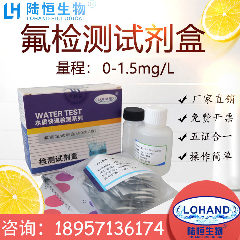 LH fluoride reagent box fluoride container fluoride content rapidly detecting reagent box F - root determination package color tube