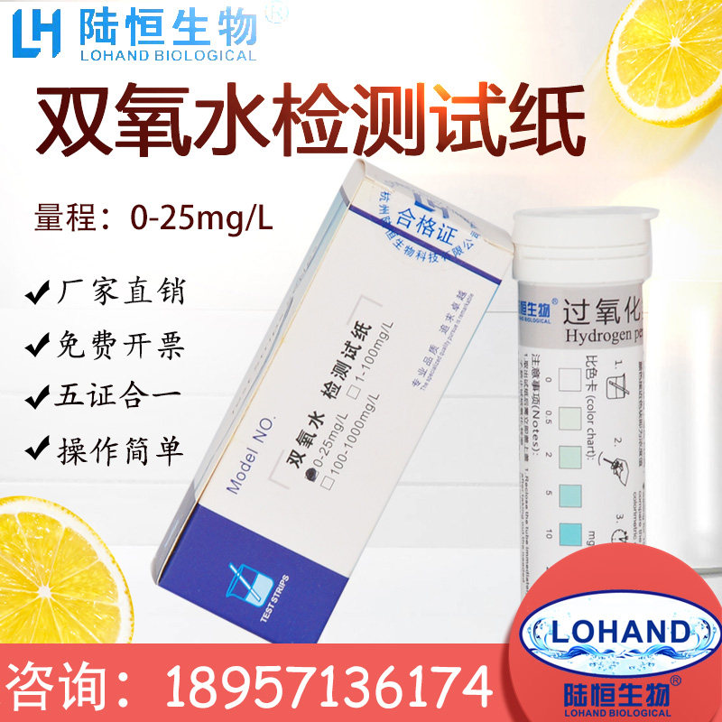LH residual chlorine test strip peracetic acid hydrogen peroxide ammonia nitrogen hardness nitrite chlorine dioxide - Taobao