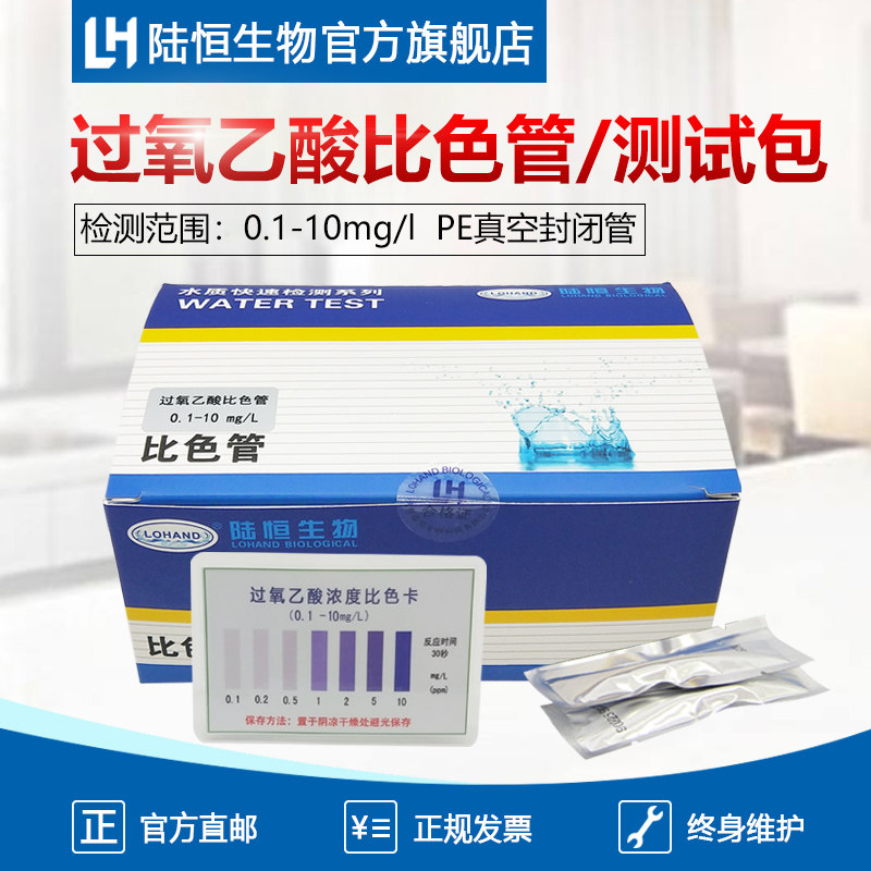 Brewery with peroxyacetic acid colorimetric tube water peroxyacetic acid quick detection kit PAA test package-Taobao