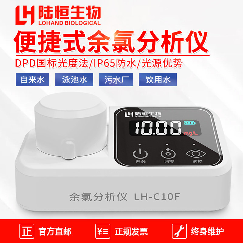 Portable Residual Chlorine Detector Hospital Swimming Pool Water Plant Disinfection Chlorine Dioxide Total Chlorine Ozone PH Detector-Taobao