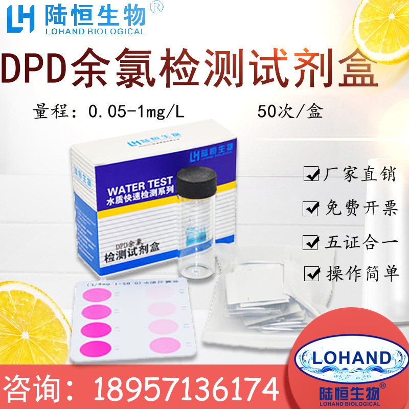 Residual chlorine rapid detection kit DPD total chlorine determination box hypochlorous acid content test paper colorimeter analyzer
