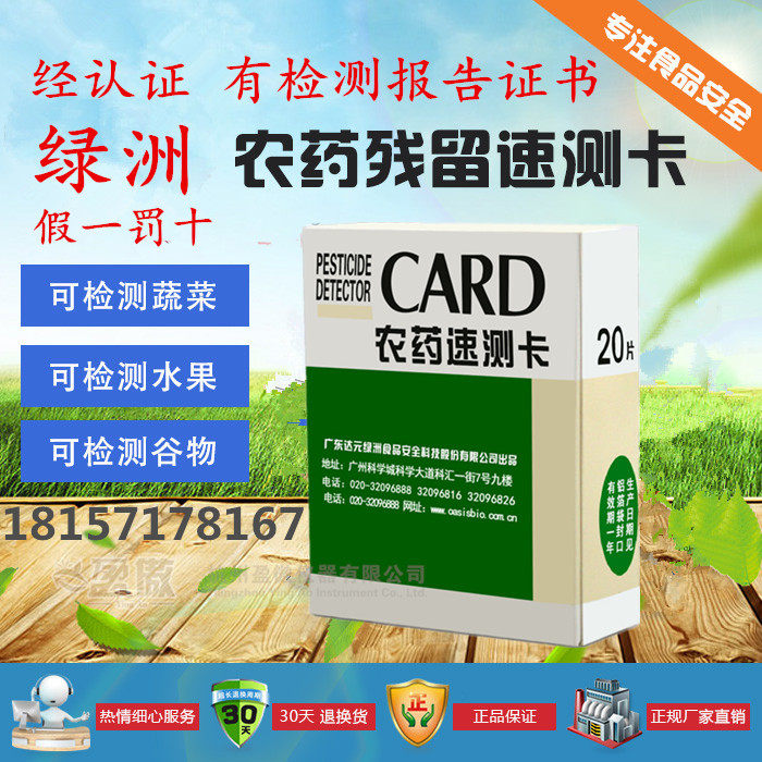Tianfu Tianhe Oasis Pesticide Residue Card Pesticide Residue Rapid Test Card Melon Fruit and Vegetable Rapid Test Card Test Paper - Taobao