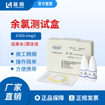 Residual chlorine test kit tap water sewage swimming pool hospital special residual chlorine test agent paper free chlorine analysis agent