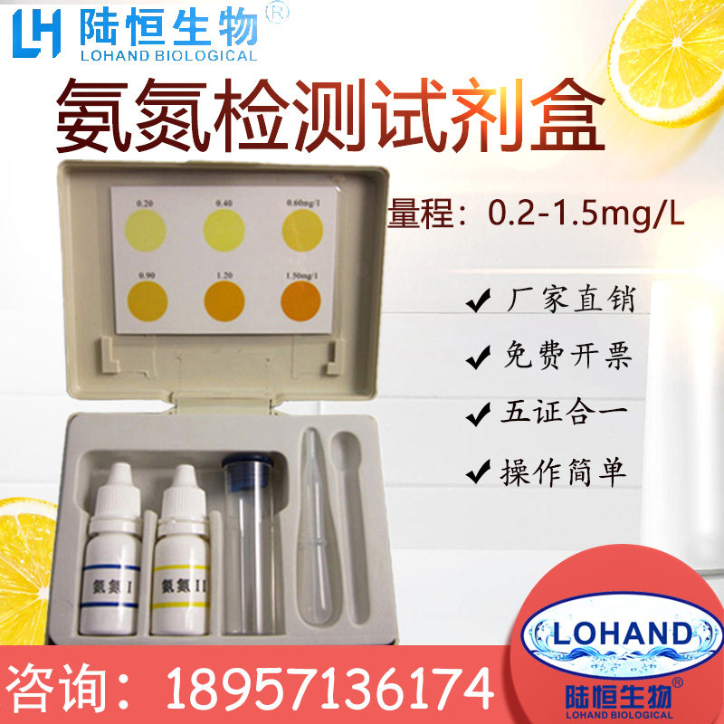 LH Ammonia Nitrogen Testing Reagent Box Industrial Sewage Waste Waste Water Ammonium Ion Content Fast Coloring Tube