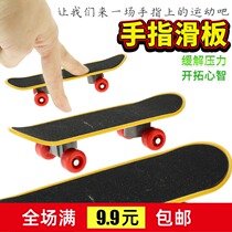 Yiwu New Peculiar Children Toy Batch Fingers Upper Skateboard Decompression Kid Presents Ground Stall Source RMB10