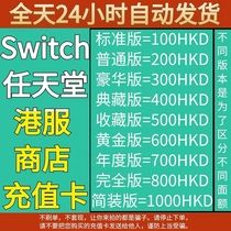 Nintendo eshop Hong Kong NS recharge card Switch point card 100 200 300 Hong Kong service 500 prepaid card HKD