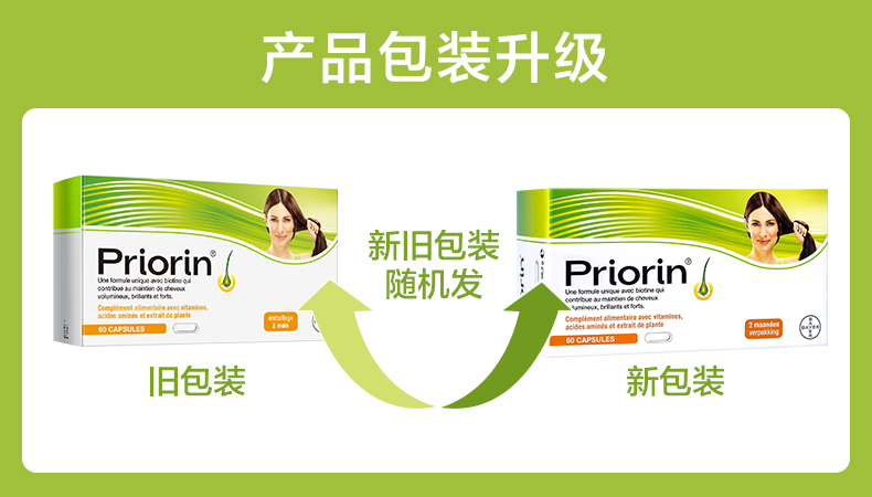 【拜耳】Priorin防脱生发软胶囊