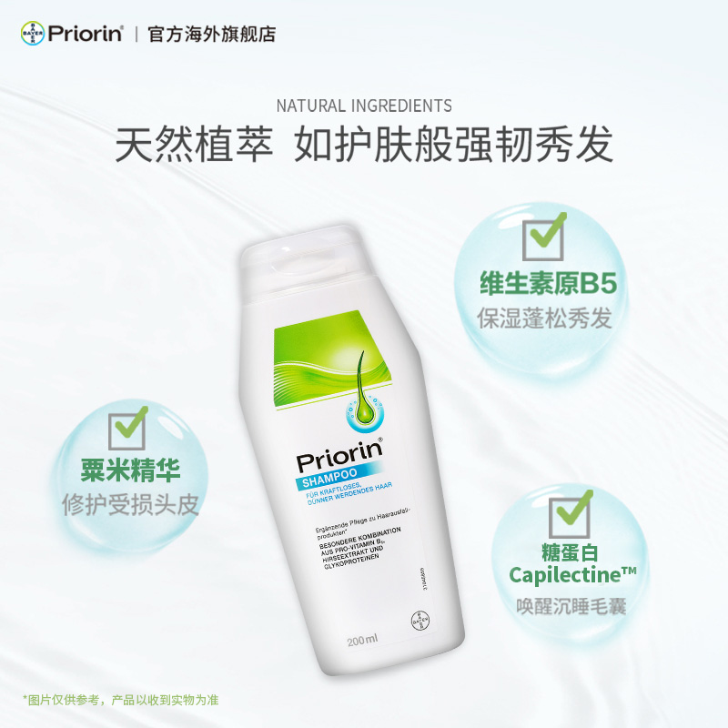 Bayer 德国拜耳 Priorin 防脱生发洗发水 200ml 双重优惠折后￥59包邮包税