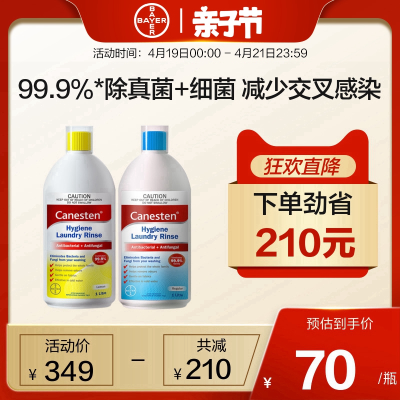 Bayer Cansten Cainitin Clothing Disinfection and sterilization liquid to remove fungal laundry for disinfecting 2 bottles