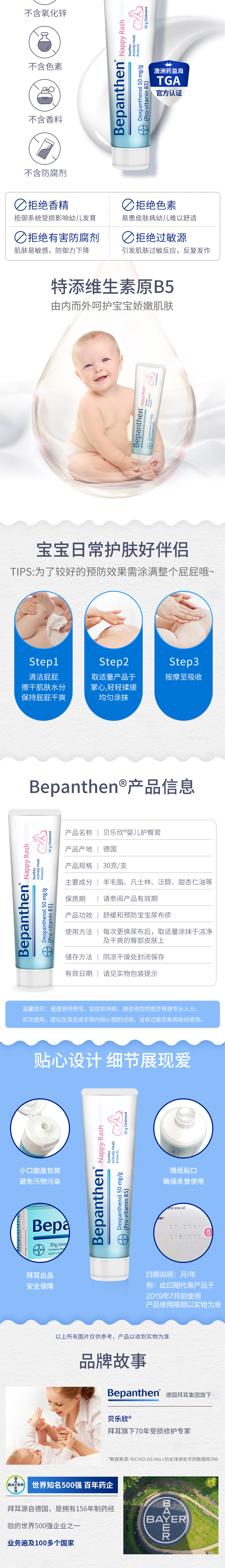 德国 拜耳 贝乐欣 宝宝护臀膏 30g 宝宝红屁股护理 图2