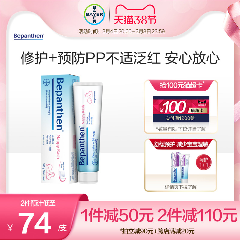 Bayer Buttock Cream Bepanthen Newborn Baby Buttock Cream Cream Baby Red Ass Cream