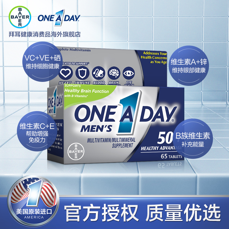 比普通款高2-3倍 65粒x2瓶：德国 one a day 男士复合维生素 升级款