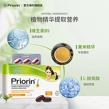 【拜耳】Priorin防脱生发软胶囊[130元优惠券]-寻折猪