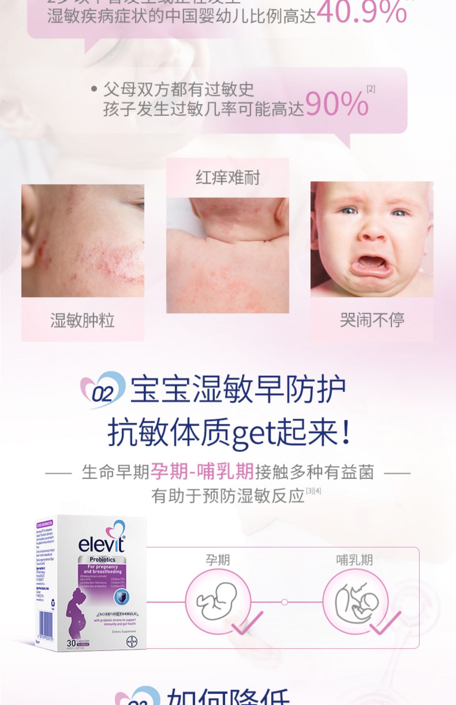 【爱乐维】Elevit进口澳版爱乐维益生菌