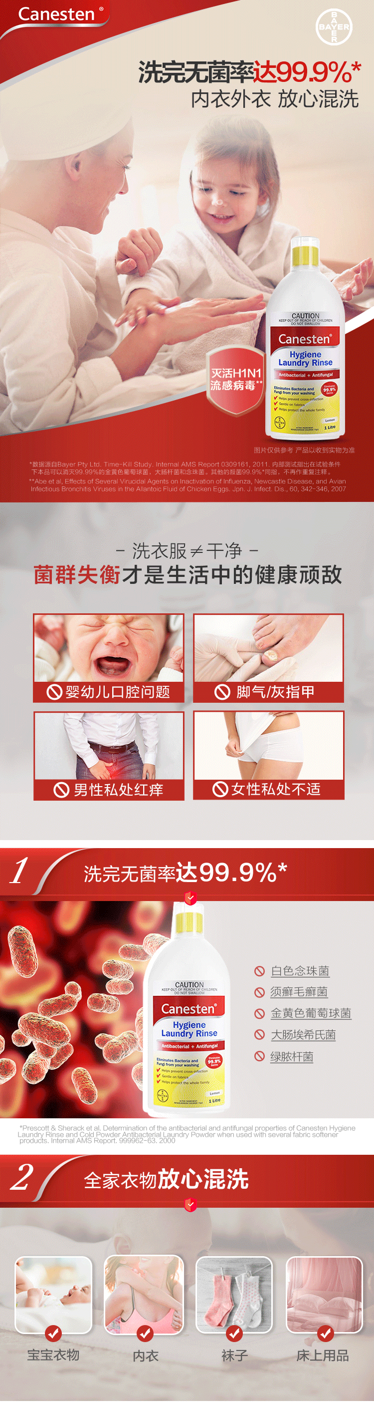 澳洲 拜耳 Canesten 凯妮汀 衣物除菌液 1L 图1