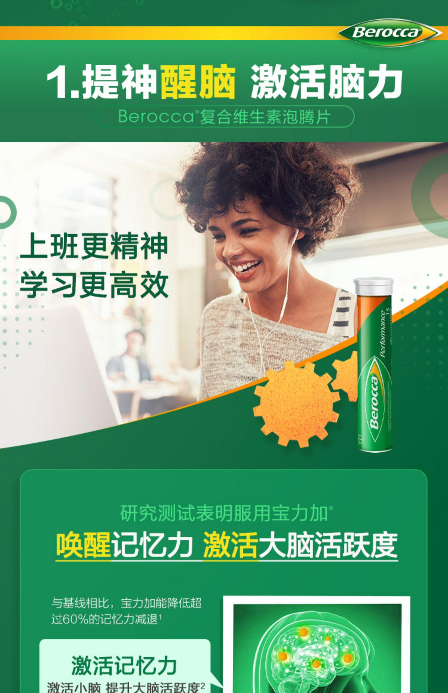 【Berocca】复合维生素泡腾片45片