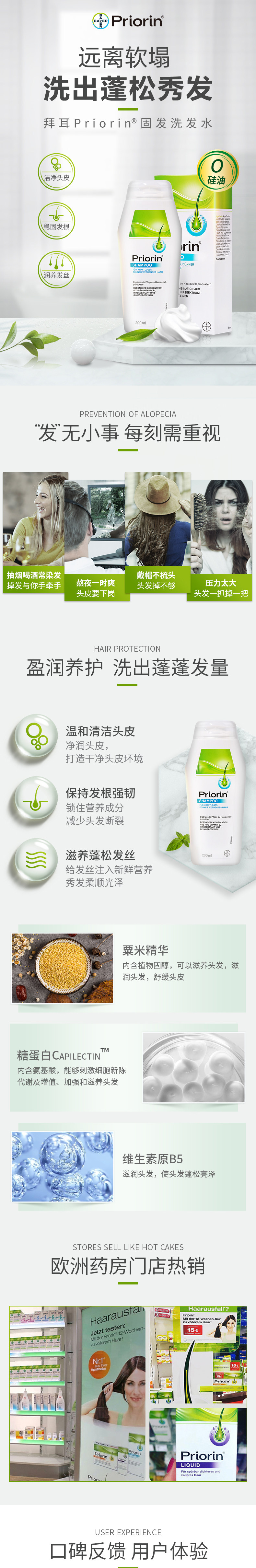 Bayer 德国拜耳 Priorin 防脱生发洗发水200ml 双重优惠折后¥69.04包邮包税