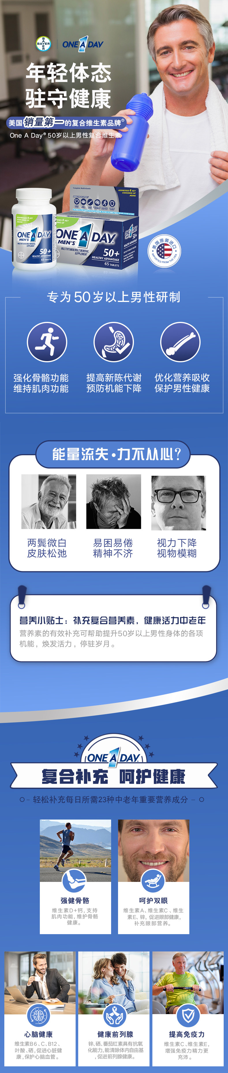 适合50岁以上人群 拜耳 oneaday 男女复合维生素 65粒*2件 图2