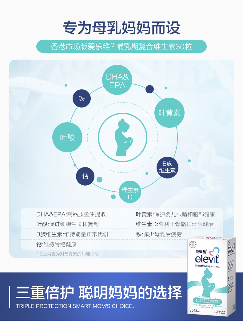 Elevit爱乐维女士维生素叶酸片3段港版