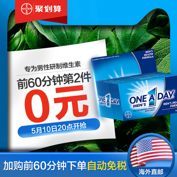 Bayer 德国拜耳 男士复合维生素 100粒*2瓶 聚划算双重优惠后¥69包邮包税史低 Bayer 德国拜耳 男士复合维生素 100粒*2瓶 聚划算双重优惠后¥69包邮包税史低