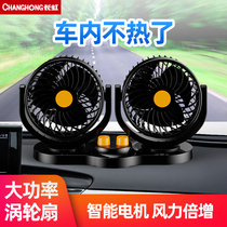 Changhong car fan large truck 24v Volt 12v refrigeration small van double-headed car electric fan