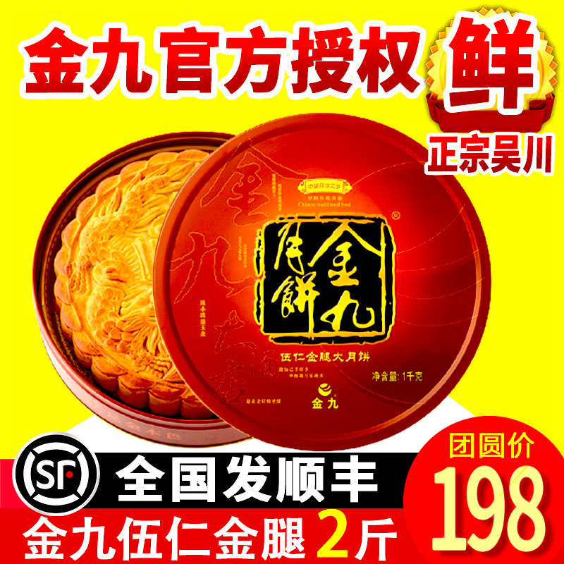 Golden September Cake Wuren Golden legs 2 catty Guangdong Wuchuan Guang style traditional Golden Nine Moon cake Wuren ham 1kg