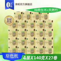 Qingpa native color paper roll paper bamboo wood primary color household roll paper napkin Toilet Paper 4 layers 140g27 roll whole box