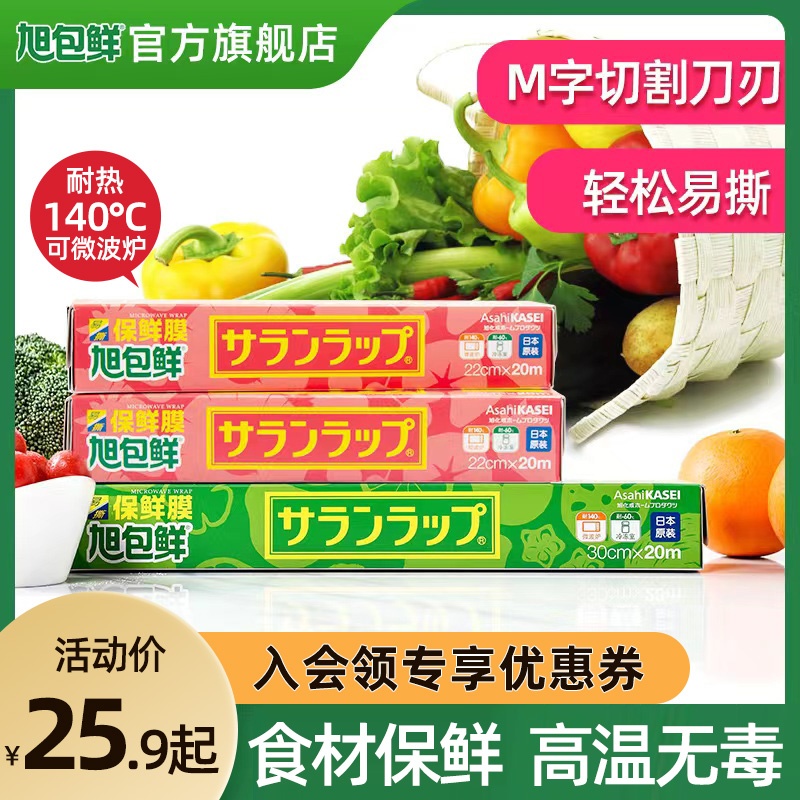 Asahi Baoxian imported from Japan, easy to tear microwave oven, high temperature resistant plastic wrap, household food grade economical boxed