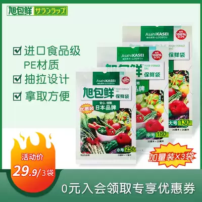 Xubao fresh preservation bag flat mouth thickened removable food PE household disposable large, medium and small plus 3 bags