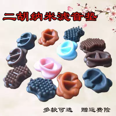 Erhu sound pad nano composite filter pad silencer pad erhu accessories effective noise reduction control pad thick type