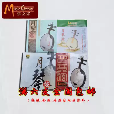 Musical instruments, Yuezhiyang, playing Peking Opera, Yueqin, Moon, Strings, Nylon Strings, Nylon Strings, Moon Qin Strings