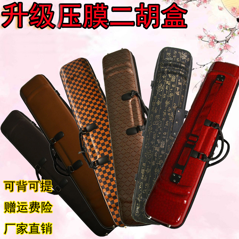 Upgraded erhuqin box can be carried back and lifted erhu box universal anti-pressure and anti-fall Erhu hard pack factory direct sales