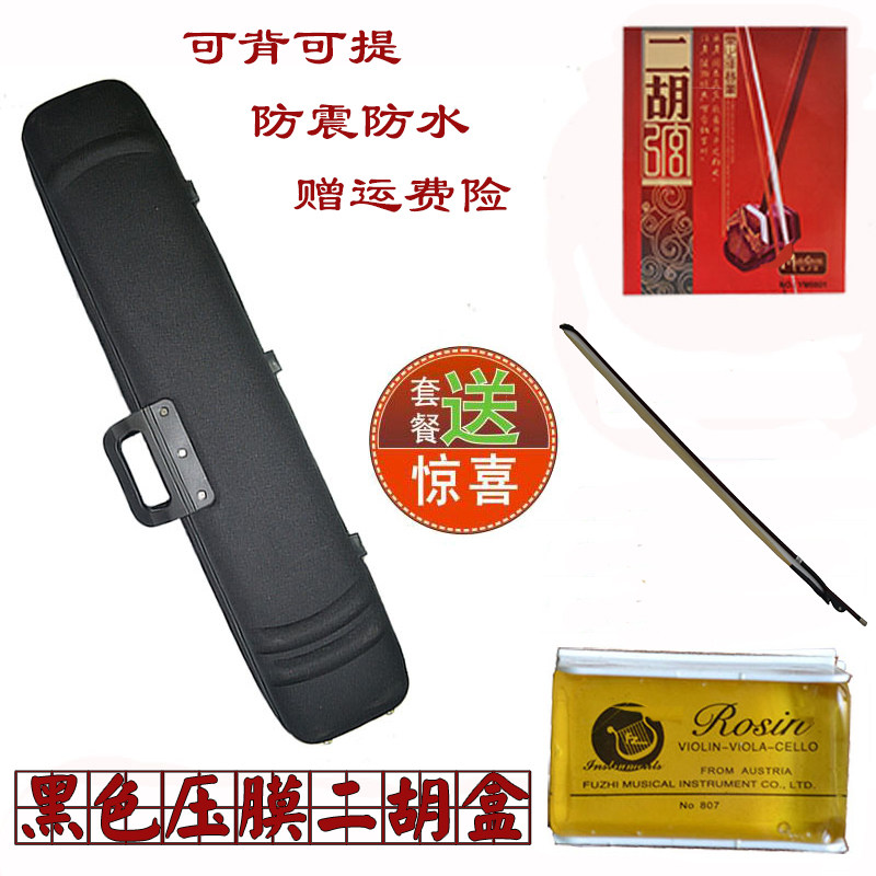Upgrade Erhu box Erhu hard bag with back can mention Erhu boxed box single shoulder holding baby bag manufacturer direct sale
