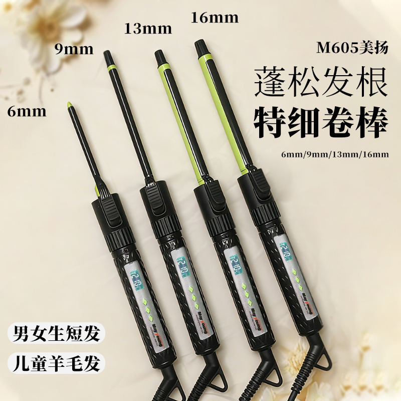 Meiyang 6mm Curling Iron 360-Degree Rotating Temperature Adjustment Bjd Wig Cos Doll Photo Studio Hair Salon High Cranial Top Volumizing Hair Salon