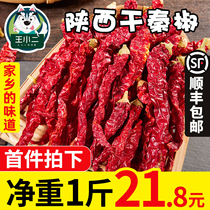 Shaanxi Qinjiao 500g fresh seasonal line pepper dry pepper oil splashed spicy rice pepper whole box of vegetables