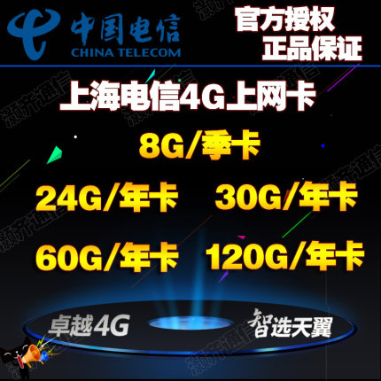 电信4g上网卡 60g流量卡 全国通用资费卡包年