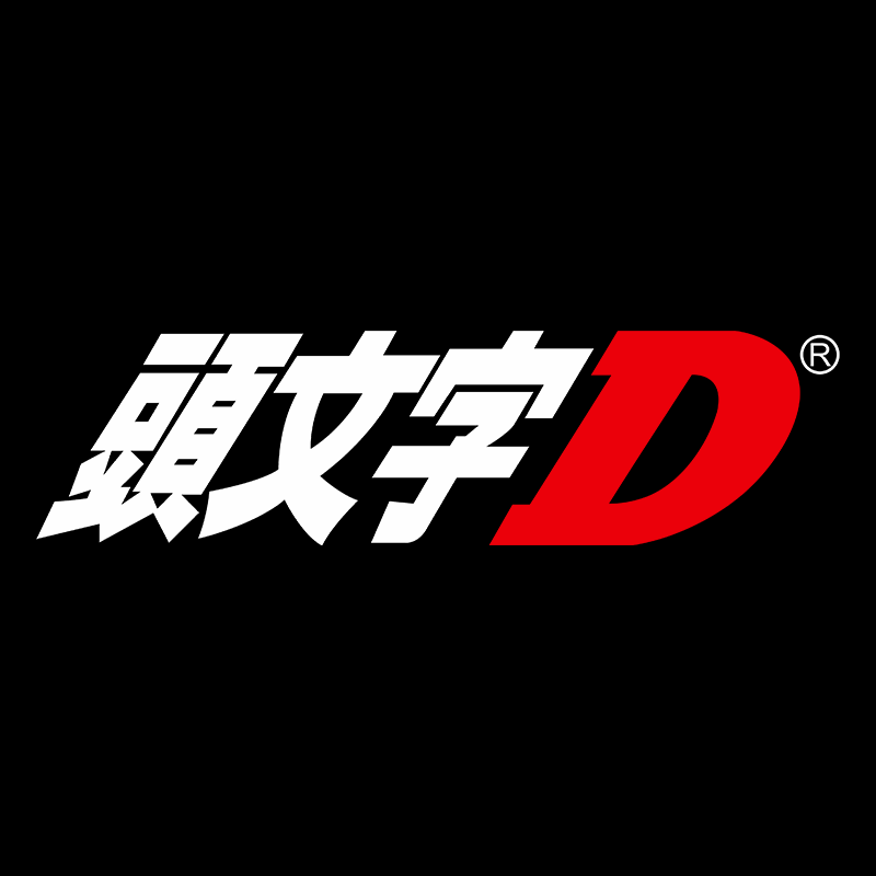 头文字D汽车照明