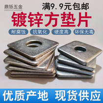 Galvanized square pad Square flat pad Square sheet square gasket Square flat gasket Square flat pad Galvanized square iron pad