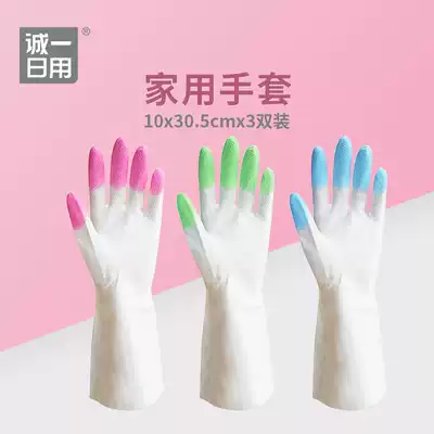 Chengyi daily gloves Household thickened durable kitchen female cleaning waterproof latex insulation non-slip brush bowl artifact
