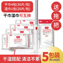 Electrostatic dust removal disposable Mop Mop Mop Japanese vacuum paper dry wet paper towel household disposable paper mop floor wipe