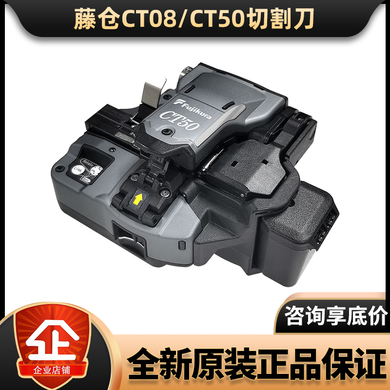 Fujikura CT50 optical fiber cutting knife upgrade Japan imported original fit CT08 cutting knife lava machine melting machine cutting knife