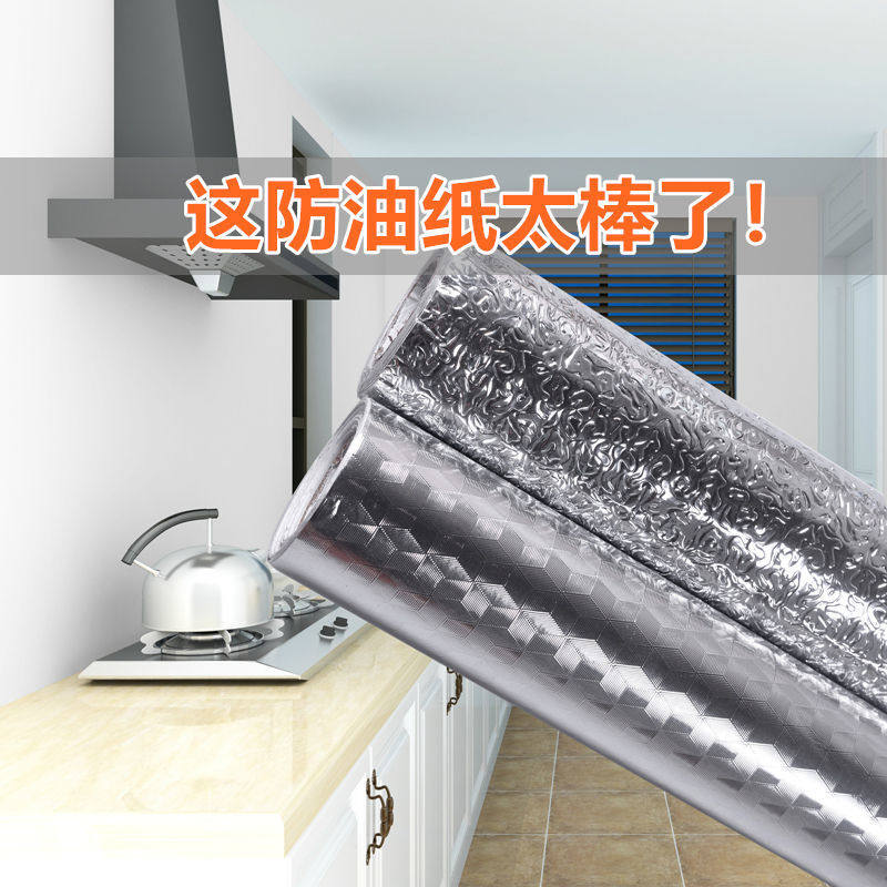 Kitchen oil-proof sticker tin foil paper self-adhesive waterproof and high temperature resistant tin foil thickened gas gas stove tile aluminum foil paper