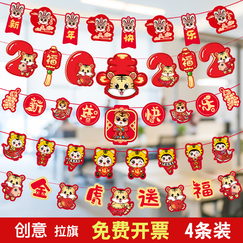 2022 Tiger New Year Decoration Decoration Spring Festival Scene Layout Laqi Kindergarten Classroom New Year Goods Hanging Decoration