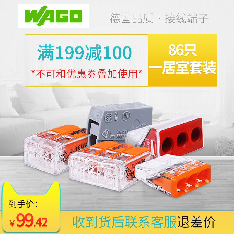 Germany wago Wanko terminal wire connector hyperlink terminal one-bedroom set (86pcs)