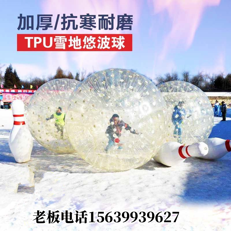 Outdoor ice and snow world thickened anti-cold wear snow ground yo-yo polo TPU Adult snowy inflatable touch ball roller-Taobao