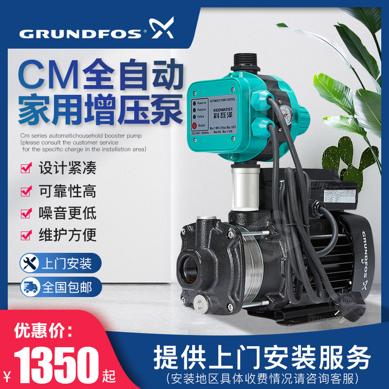 Grundfos household booster pump automatic hot and cold water circulation pump CM5-3 whole house tap water booster pump 1-4