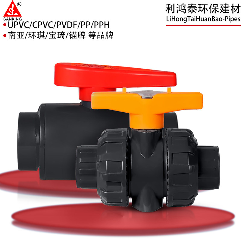 三釐SANKING PVC-U雙由令球閥 20-110mm 工業給水UPVC雙活接球閥