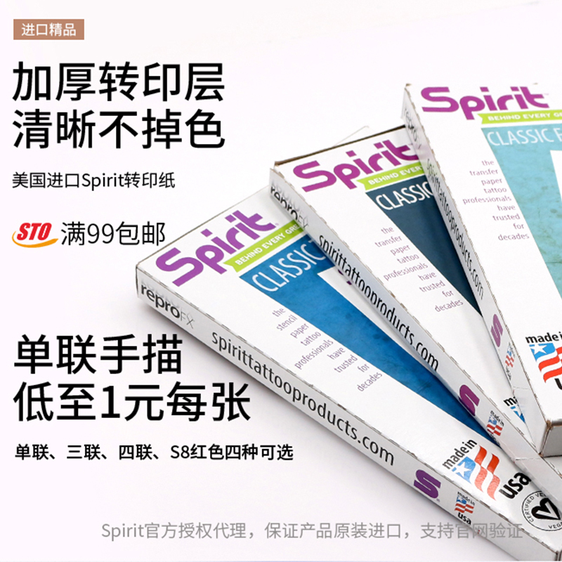 Tattoo Transfer Paper Imported from Spirit, Hand-Drawn Machine Transfer Single, Triple, Quadruple Red S8 Tattoo-Specific Transfer Paper