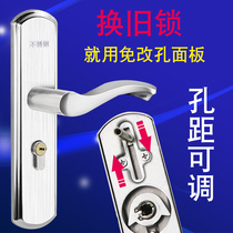 Lock change-free hole-adjustable stainless steel door lock body lock core lock plate bedroom dormitory suite wooden door large 50