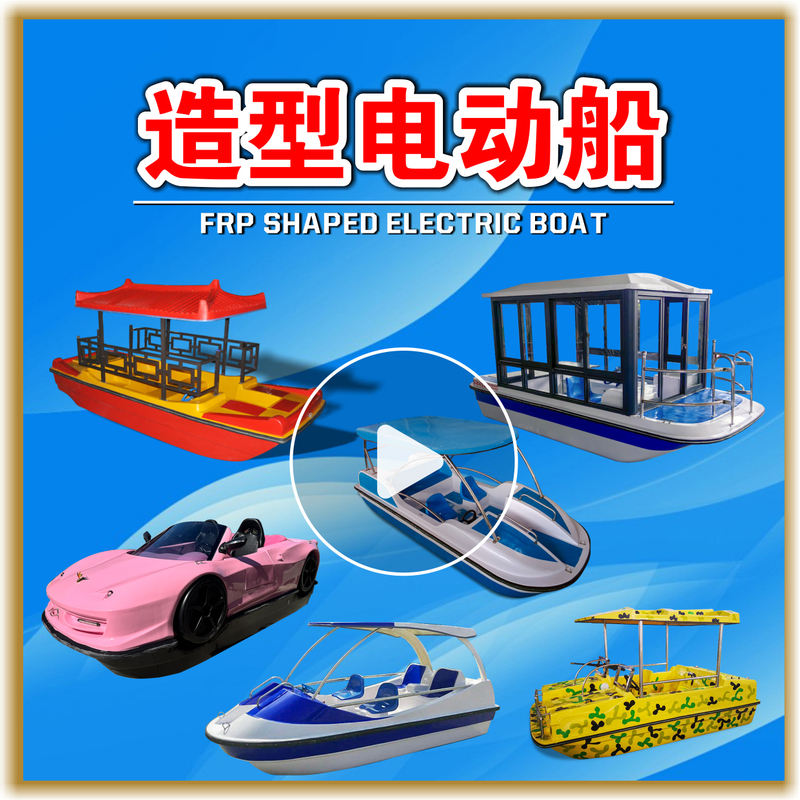 Self-Drainage Fiberglass Electric Boat, Park Amusement Battery Boat, Scenic Park, Small Leisure Sightseeing Yacht Boat